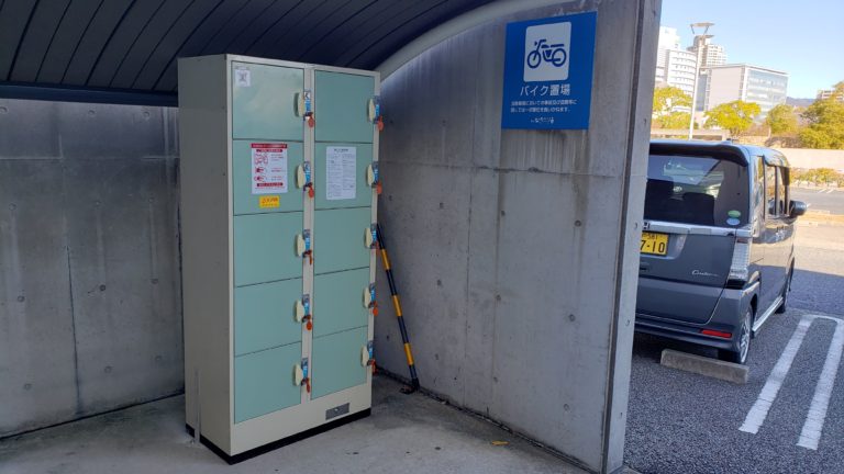 営業時間外は 玄関入口横の駐輪所に設置のランステロッカーが利用可能（200円）