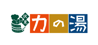 力の湯