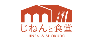 じねんと食堂